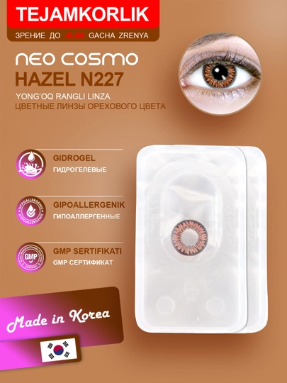 Контактные линзы для глаз, цветные линзы NeoCosmo, 6 цветов — NEOSAL-SALE-МЕДН-000