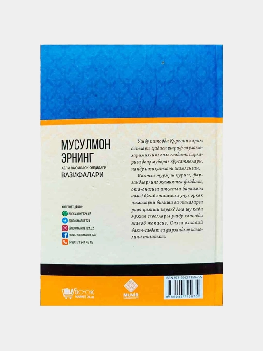 Musulmon erning ayoli va oilasi oldidagi vazifalari