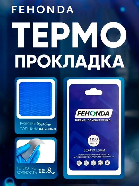 Termoprokladka Fehonda 12.8W/mk video kartalar va boshqa elektronika uchun - 