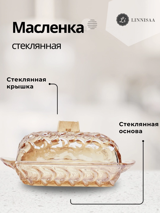 Масленка для сливочного масла, сырница  - 