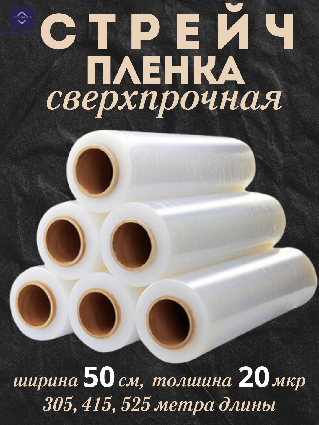 Рулон широкая Стрейч пленка, для упаковки, переезда, хранения и защита ...