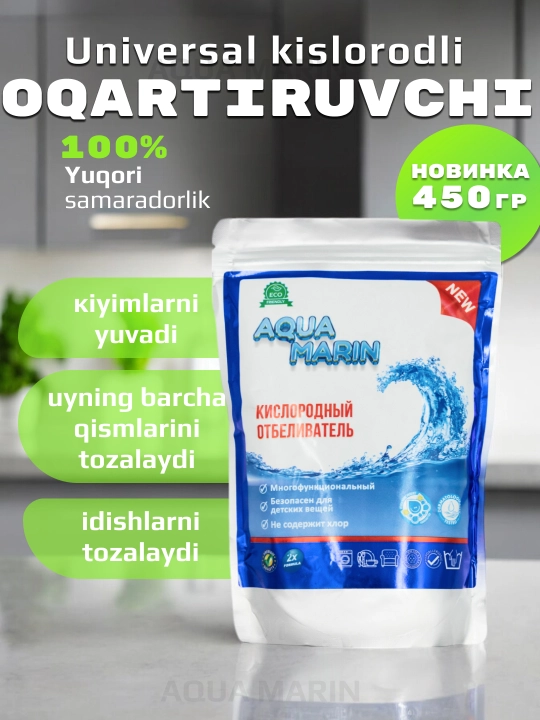 Кислородный очиститель, отбеливатель и пятновыводитель Aqua Marin, 450 г, без запаха, безопасный - 