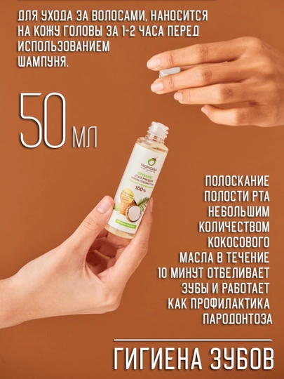 Organik tozalanmagan kokos moyi, Tropicana birinchi sovuq presslangan, 50-500 ml