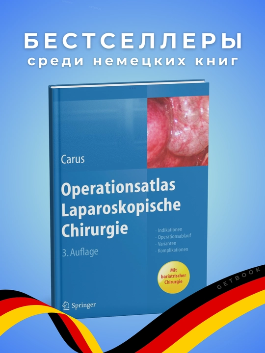 Operationsatlas Laparoskopische Chirurgie 2014 - 