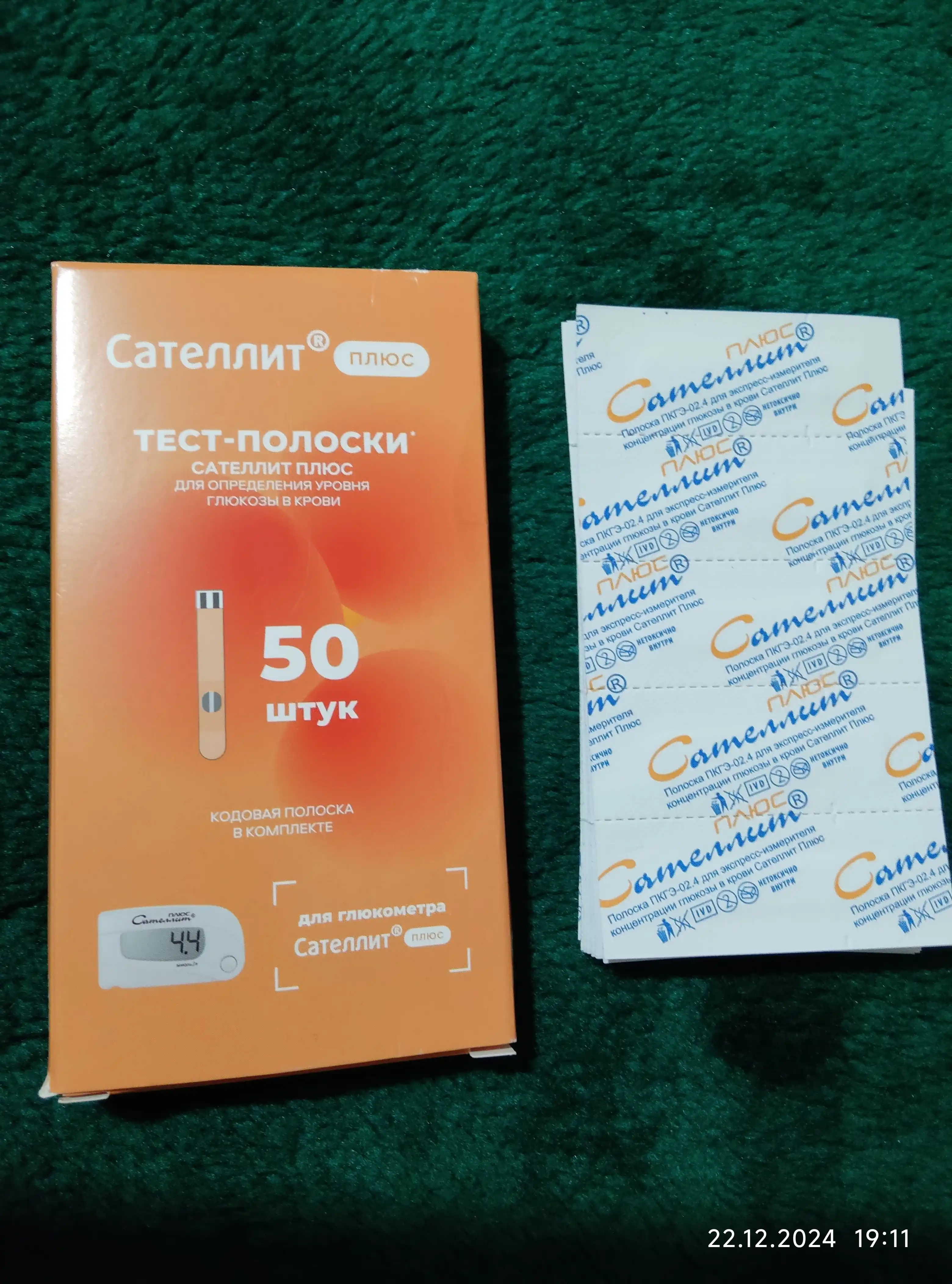Тест полоски "Сателлит Плюс", для глюкометра, 50 шт