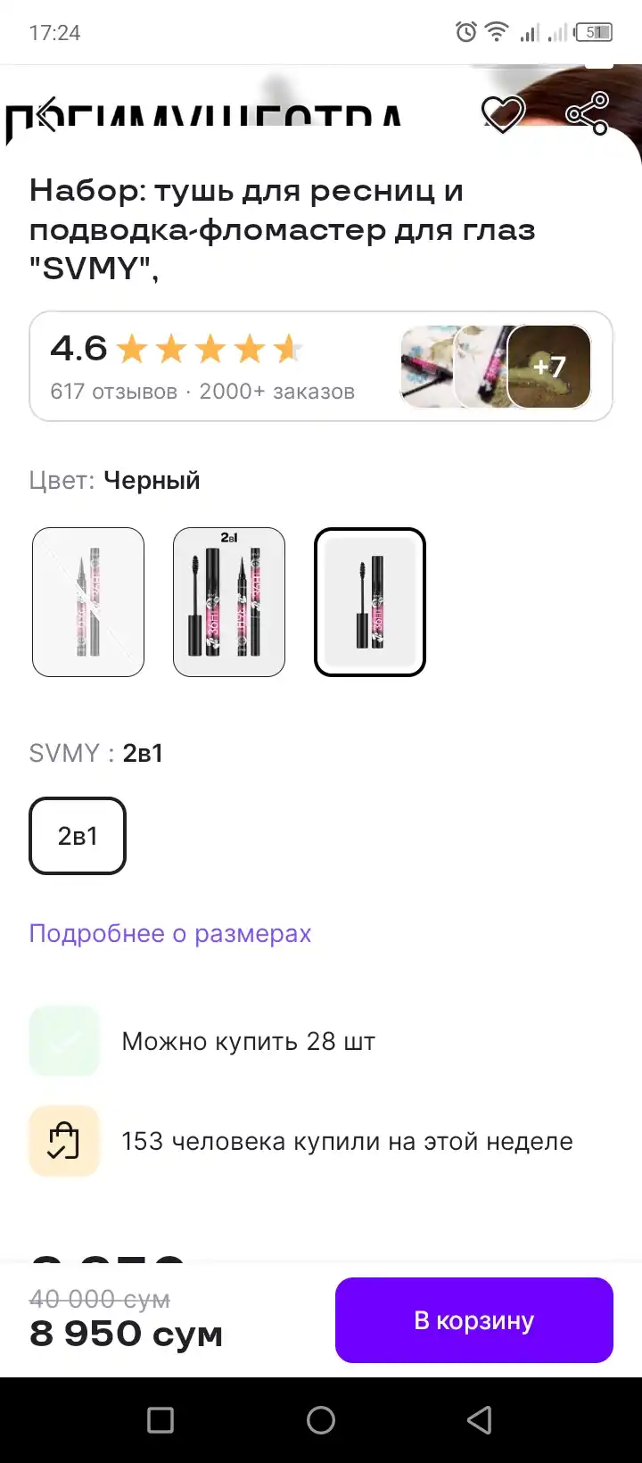 Kipriklar uchun tush va ko'zlar uchun podvodka flomaster "SVMY"