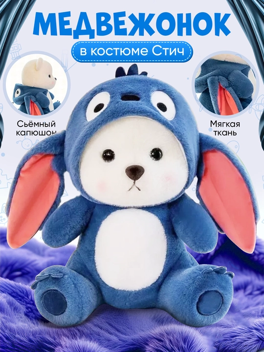 Мишка в капюшоне, мягкая игрушка