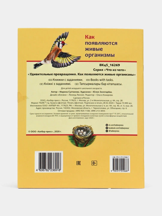 Knizhka Udivitel'nyye prevrashcheniya Kak poyavlyayutsya zhivyye organizmy, A5 format, 8 varaq