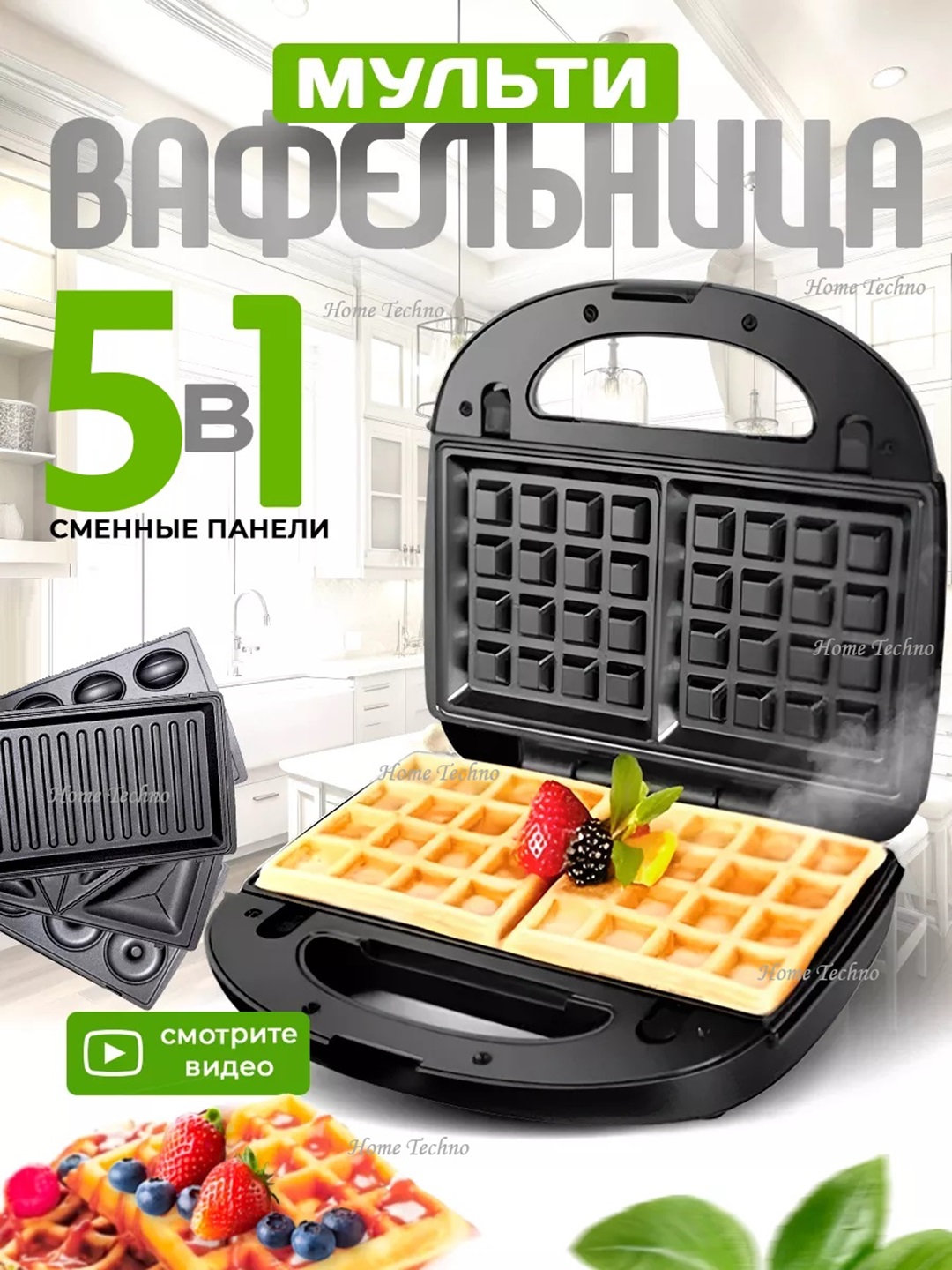 Сэндвичница, 5 в 1