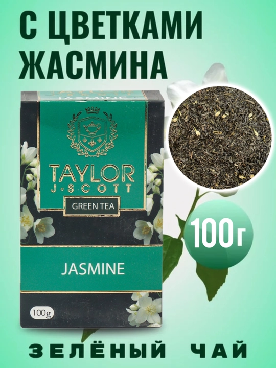 Ko'k choy Taylor Jasmine, jasminli, 100 g - 