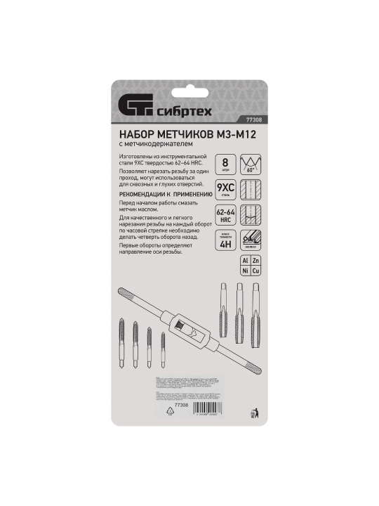 Метчики СИБРТЕХ М3-М12, 8 предметов, 77308