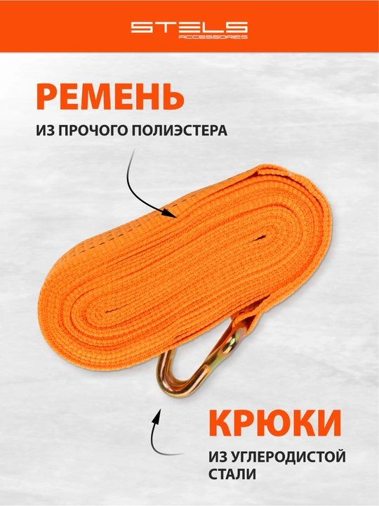 Ремень багажный STELS с крюками, 8 х 0,05 м, храповый механизм, Россия, 54386