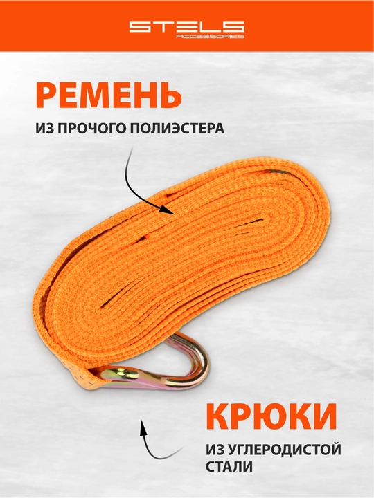 Ремень багажный STELS с крюками, 6 х 0,05 м, храповый механизм, Россия, 54385