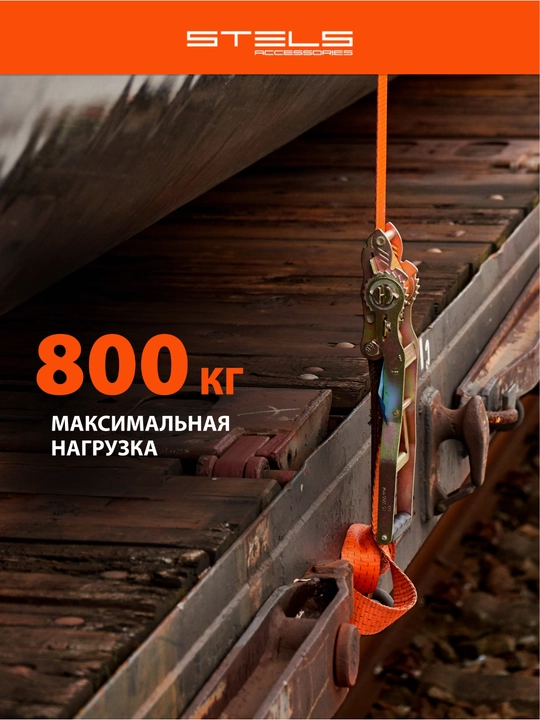 Ремень багажный STELS с крюками, 6 х 0,05 м, храповый механизм, Россия, 54385