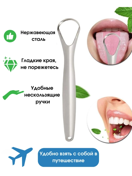 Скребок для чистки языка, щеточка из нержавеющей стали, не травмирует язык