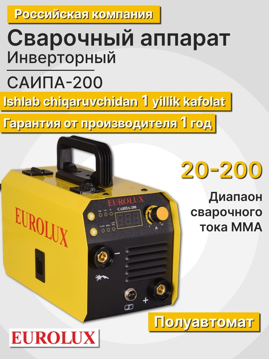 Сварочный полуавтомат САИПА-200 Eurolux арт. 65/143 - 