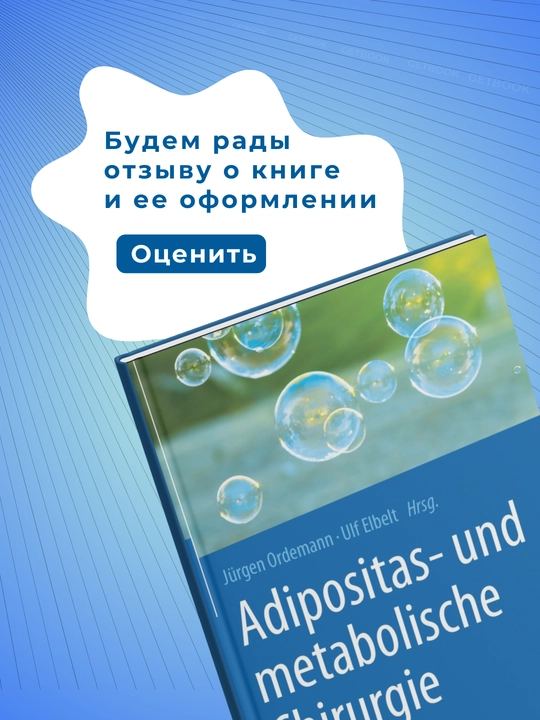 Kitob, Adipositas- und metabolische Chirurgie, Tibbiyot, Nemis tili - 