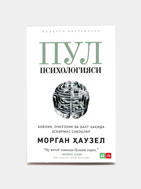 Pul Psixologiyasi, boylik, ochko'zlik va baxt haqida eskirmas saboqlar - Morgan Hauzel - 