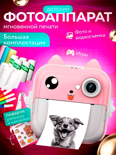 Фотоаппарат с моментальной печатью для детей детская камера с печатью фото