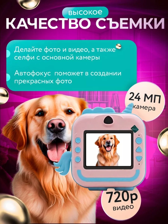 Bolalar uchun lahzali chop etuvchi fotoapparat Rasmlarni chop etadigan bolalar kamerasi 