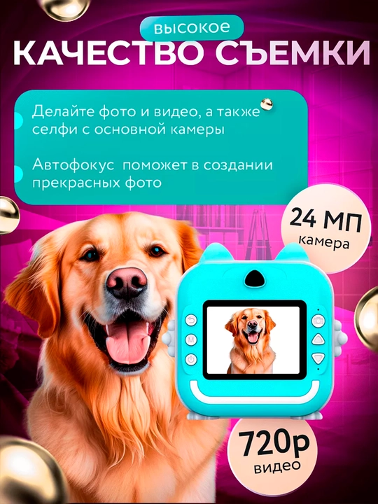 Bolalar uchun lahzali chop etuvchi fotoapparat Rasmlarni chop etadigan bolalar kamerasi 
