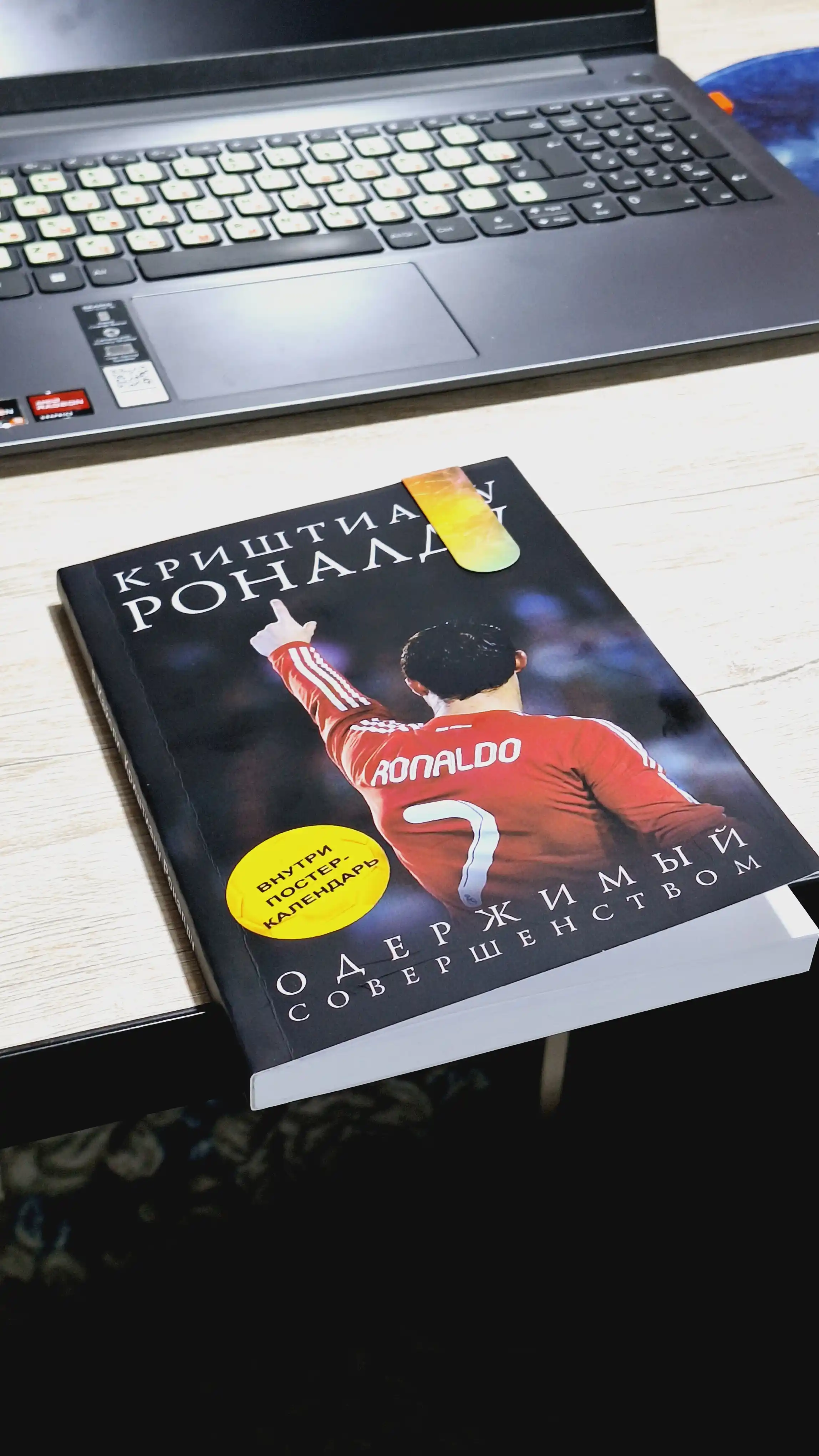 Роналдо, Криштиану Роналду Одержимый совершенством. Реал Мадрид. Португалия