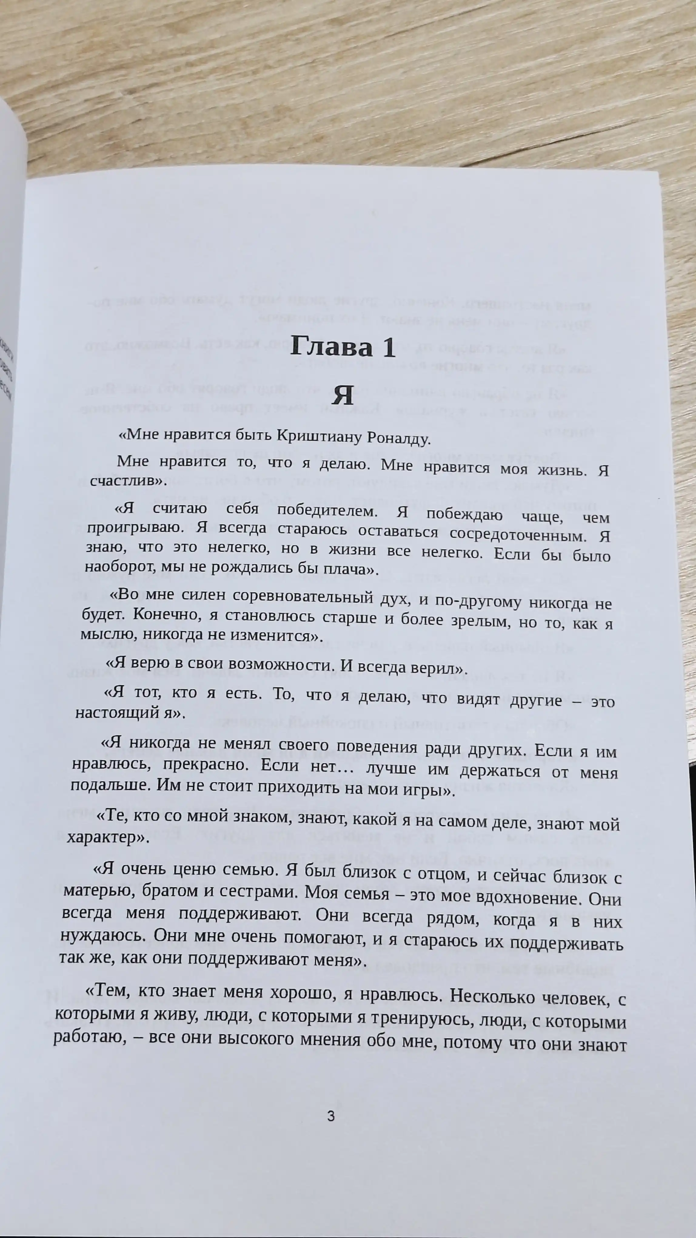 Роналдо, Криштиану Роналду Одержимый совершенством. Реал Мадрид. Португалия