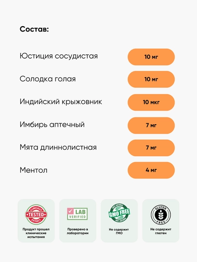 Номотус пастилки от кашля и боли в горле, с имбирем и апельсином, 24 штуки