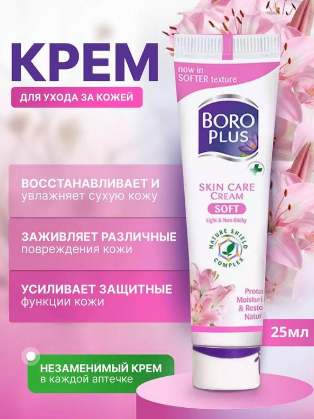 Крем для рук, тел,ран и ухода за кожей Boro Plus купить по низким ценам ...