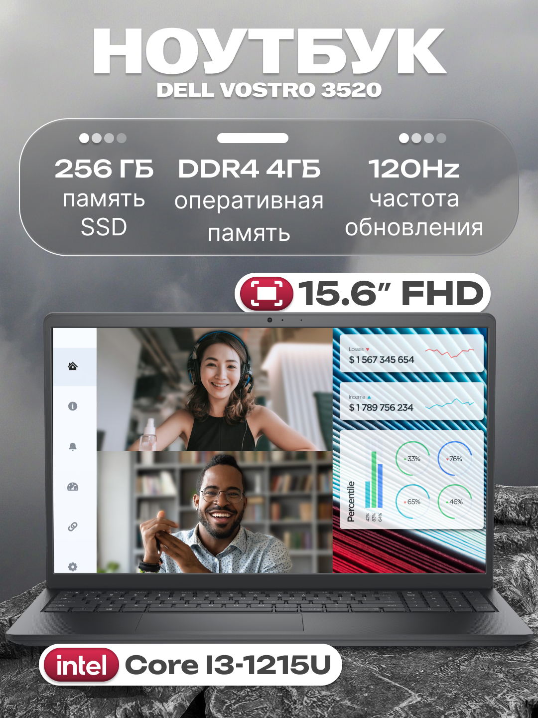 Ноутбук DELL VOSTRO 3520, Intel Core I3-1215U, DDR4 4ГБ SSD 256ГБ, 15,6 FHD 120Hz за 4199000 сум со скидкой 33%. Uzum Market