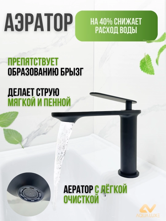Смеситель для раковины и умывальника, одно рычажный