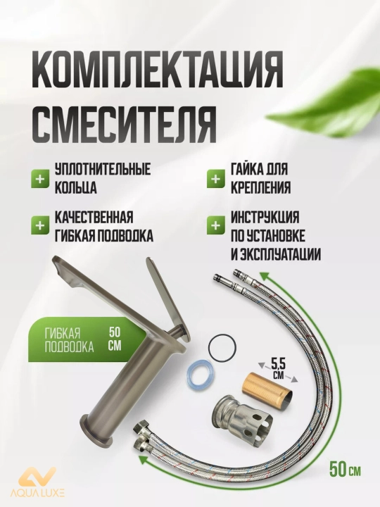 Смеситель для раковины и умывальника, одно рычажный