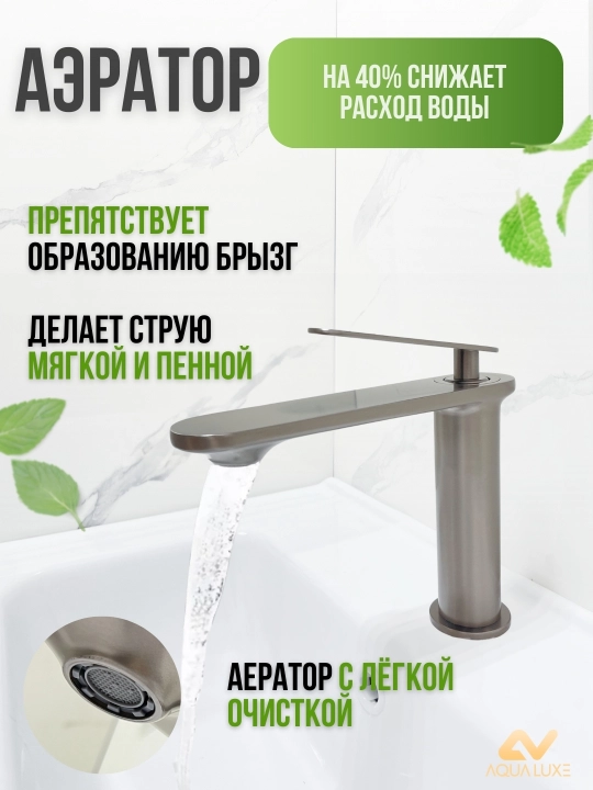 Смеситель для раковины и умывальника, одно рычажный