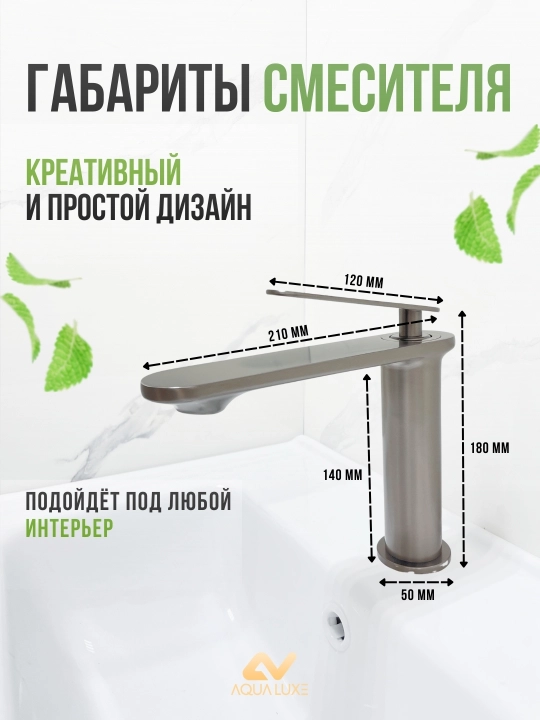 Смеситель для раковины и умывальника, одно рычажный