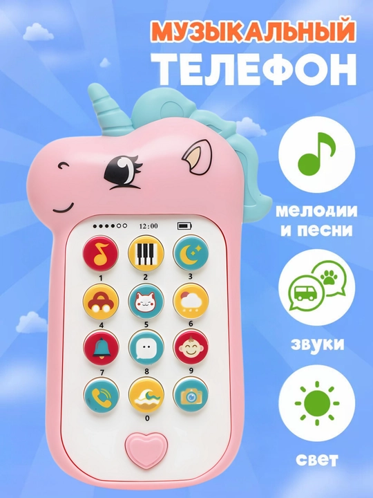 Музыкальный развивающий телефон для малышей от 6 месяцев с подсветкой, звуками и мелодиями