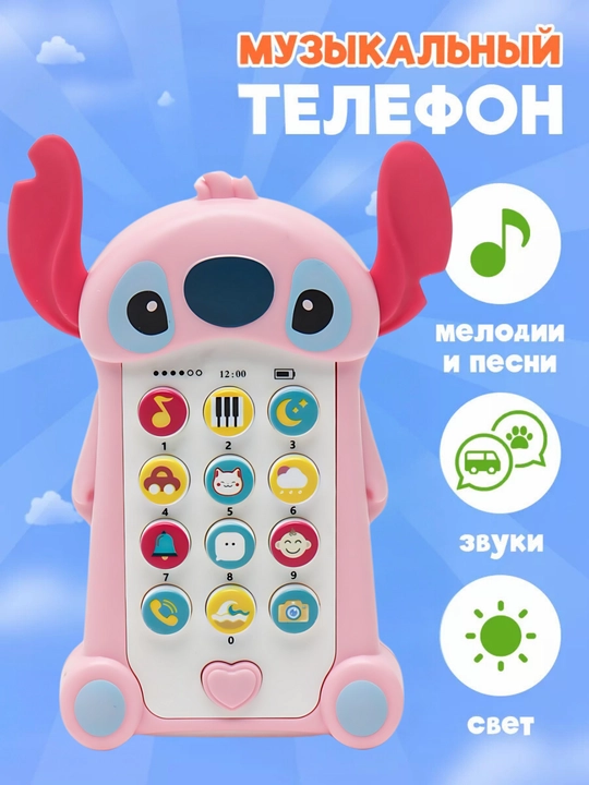 Музыкальный развивающий телефон для малышей от 6 месяцев с подсветкой, звуками и мелодиями