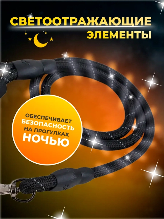 Поводок для собак, светоотражающий, усиленный, из прочного нейлона