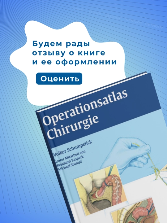 Operationsatlas Chirurgie, tibbiyot, nemis tili, kitob