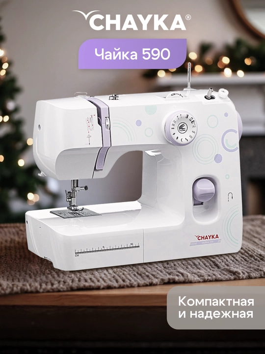 Швейная машина Chayka 590