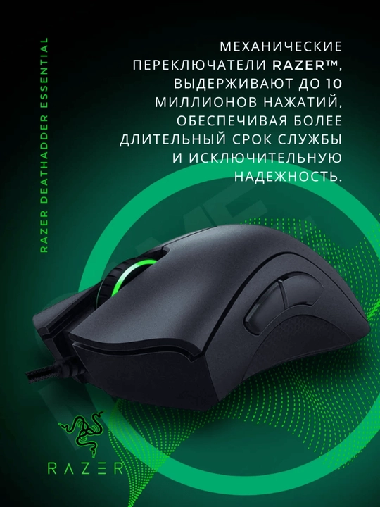 Игровая мышь Razer DeathAdder Essential, RZ01-03850100-R3C1
