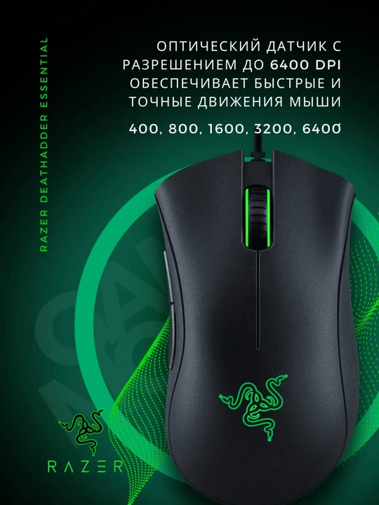 Игровая мышь Razer DeathAdder Essential, RZ01-03850100-R3C1