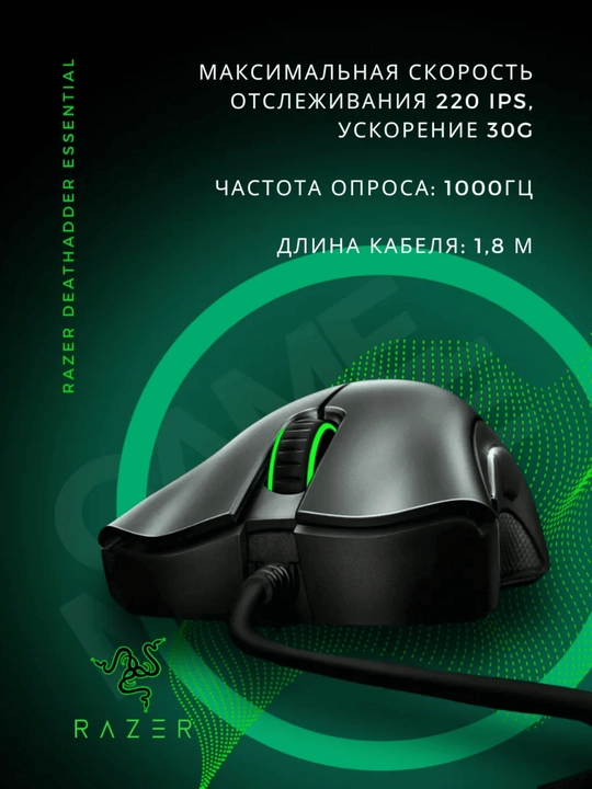 Игровая мышь Razer DeathAdder Essential, RZ01-03850100-R3C1