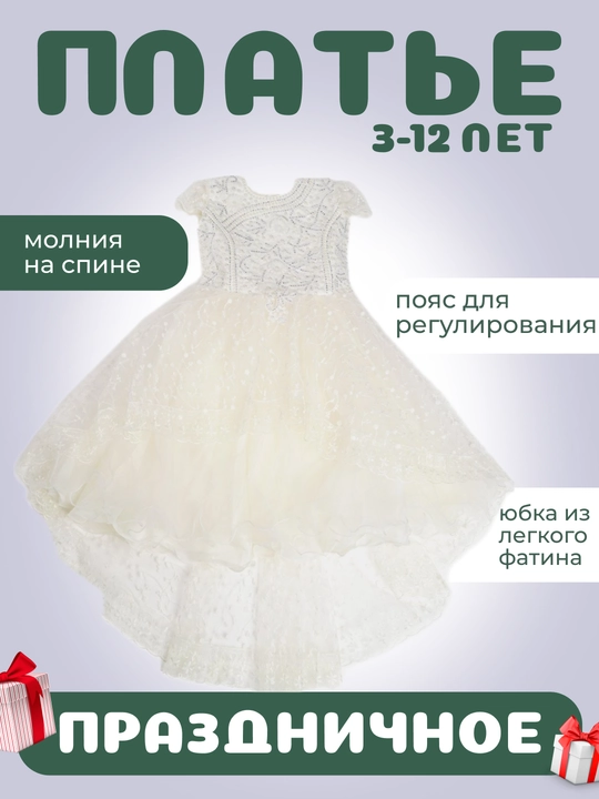 Вечернее платье для девочек со шлейфом, пышное, нарядное