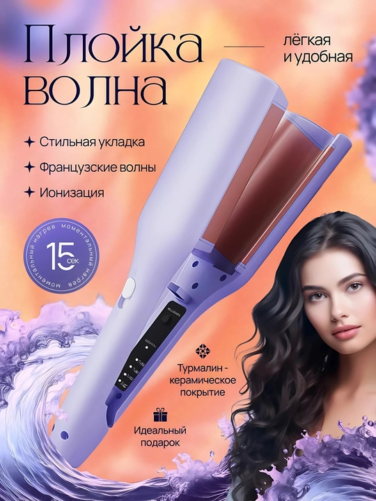 Плойка для волос, 32 мм, для крупных волн, профессиональный стайлер с ионизацией - 