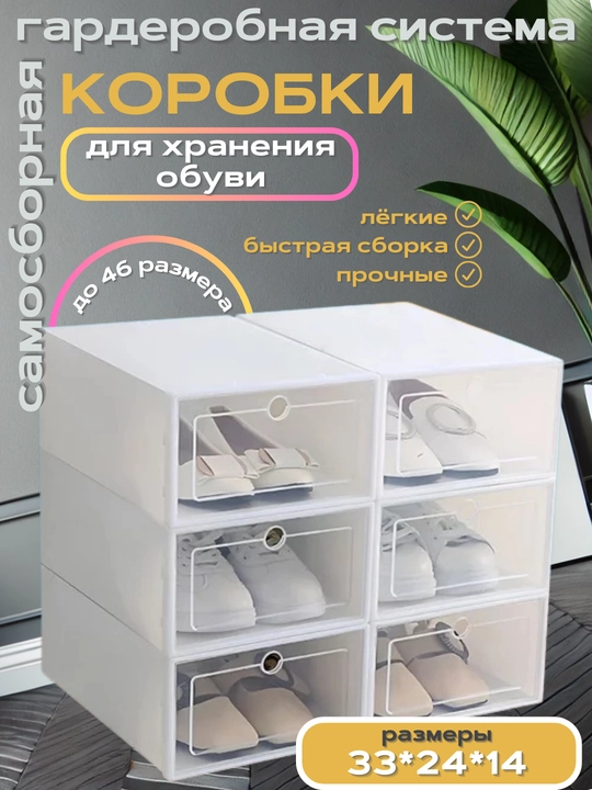 Стелажи  в прихожую, надежные коробки для обуви, комплект 5 шт - 