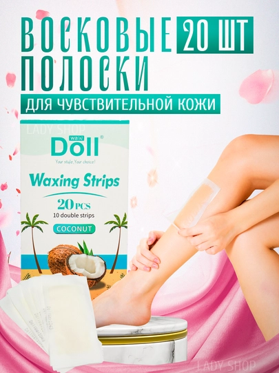 Восковые полоски Doll для депиляции, удаление волос, 20 шт, для чувствительной кожи — BABYWOP-DOLL-БЕЛЫЙ