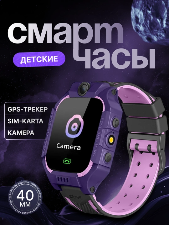 Детские умные часы, Q19 Smart Watch 2030 GPS