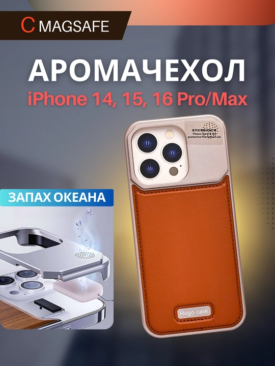 Кожаный металлический арома чехол для iPhone 14, 15, 16 Pro/Max, MagSafe  - 