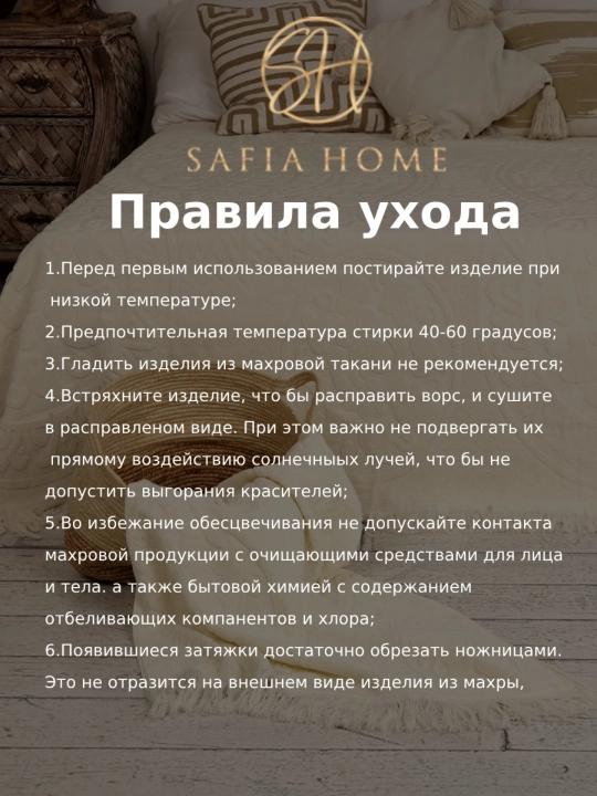 Paxmoq choyshab Safia Home