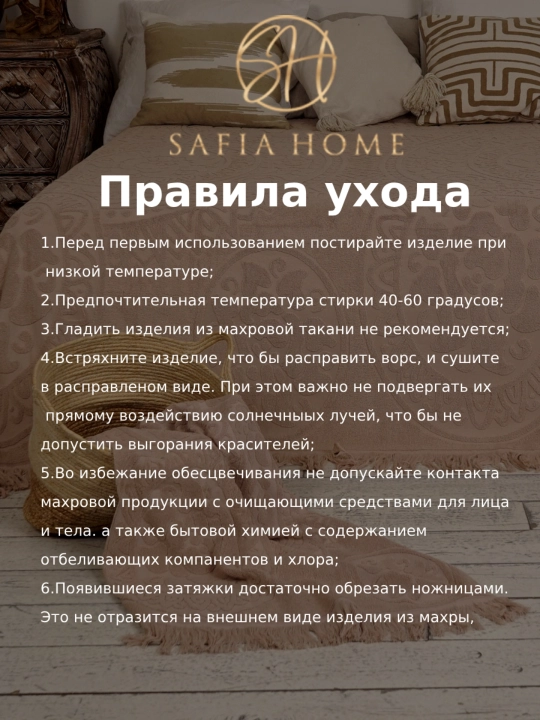 Paxmoq choyshab Safia Home